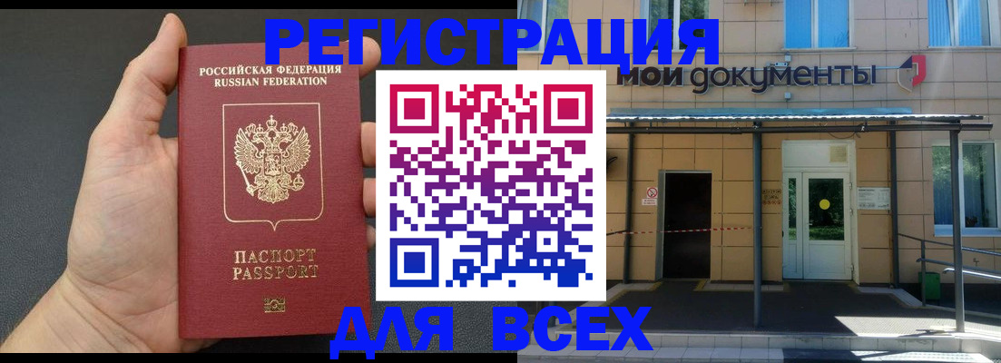прописка для школы в Салехарде