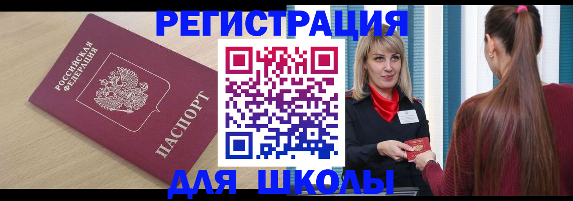 временная регистрация законно в Салехарде