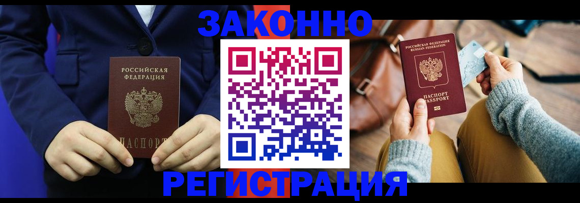 временная регистрация купить в Салехарде