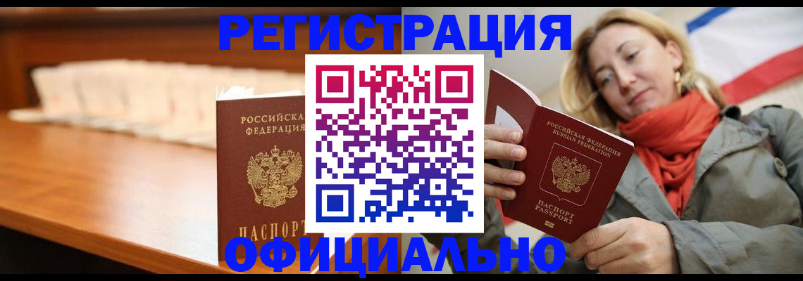 временная регистрация адрес в Салехарде