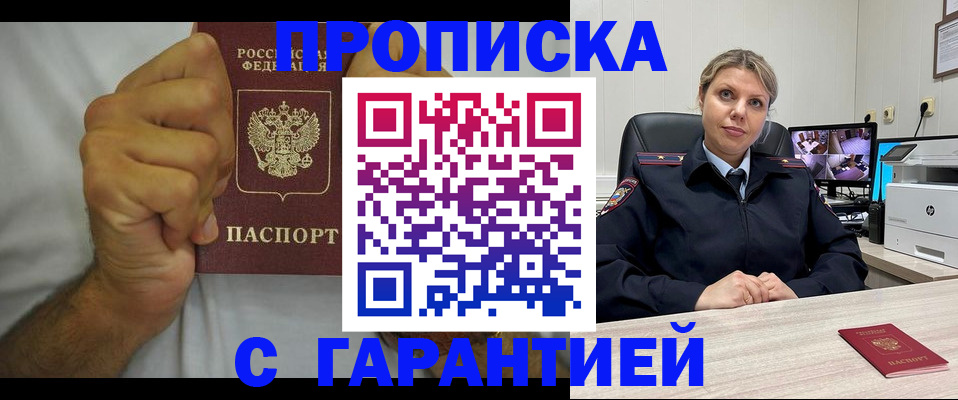 прописка ребенка в Салехарде